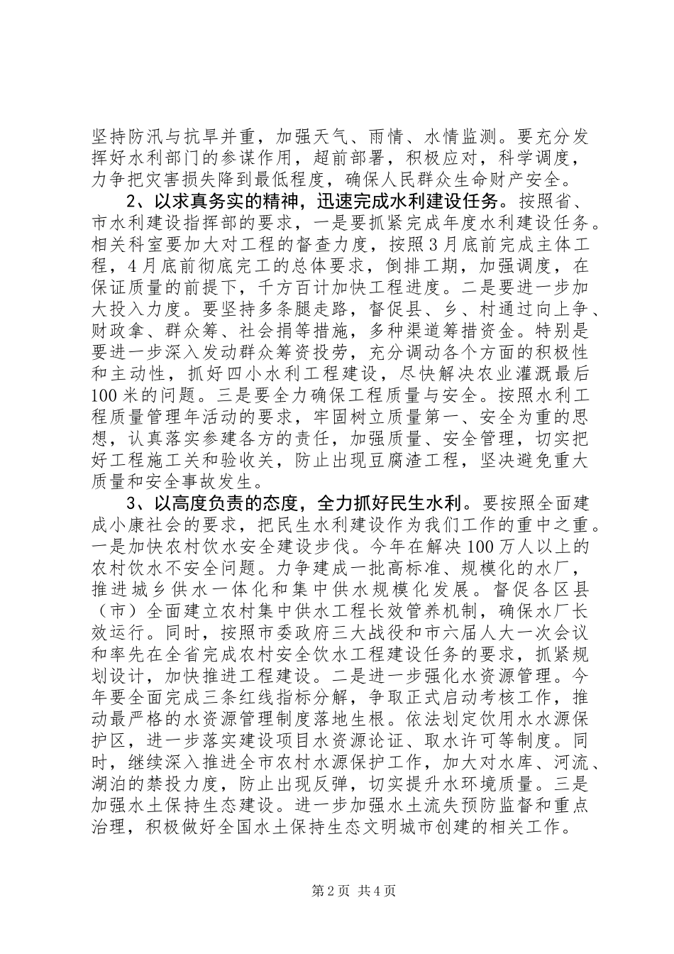 XX市水利局XX年工作计划_第2页