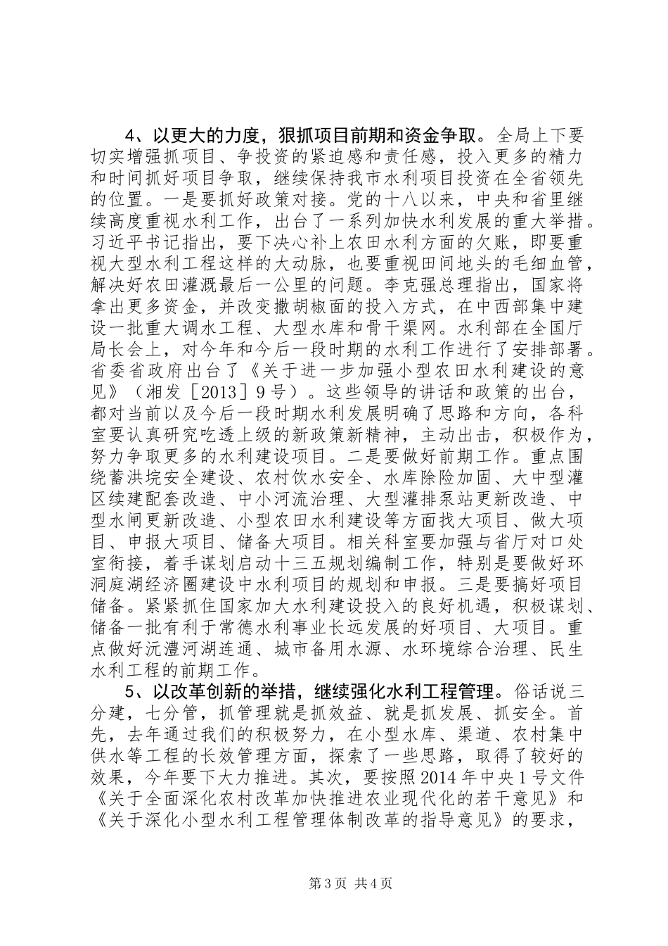 XX市水利局XX年工作计划_第3页