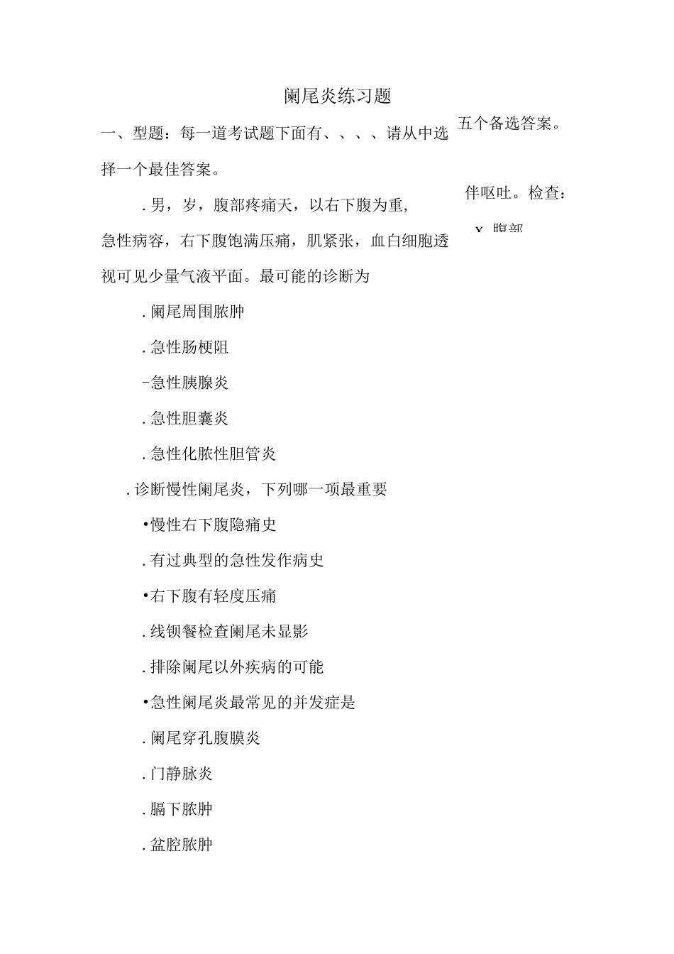 阑尾炎试题(推荐文档)_第1页