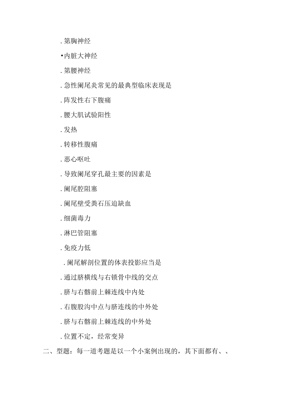 阑尾炎试题(推荐文档)_第3页