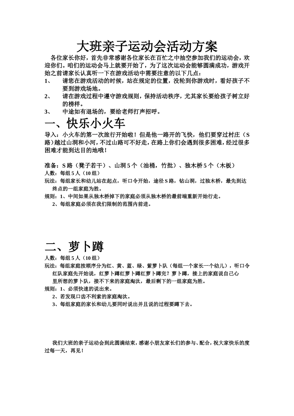 2014大班运动会方案_第1页