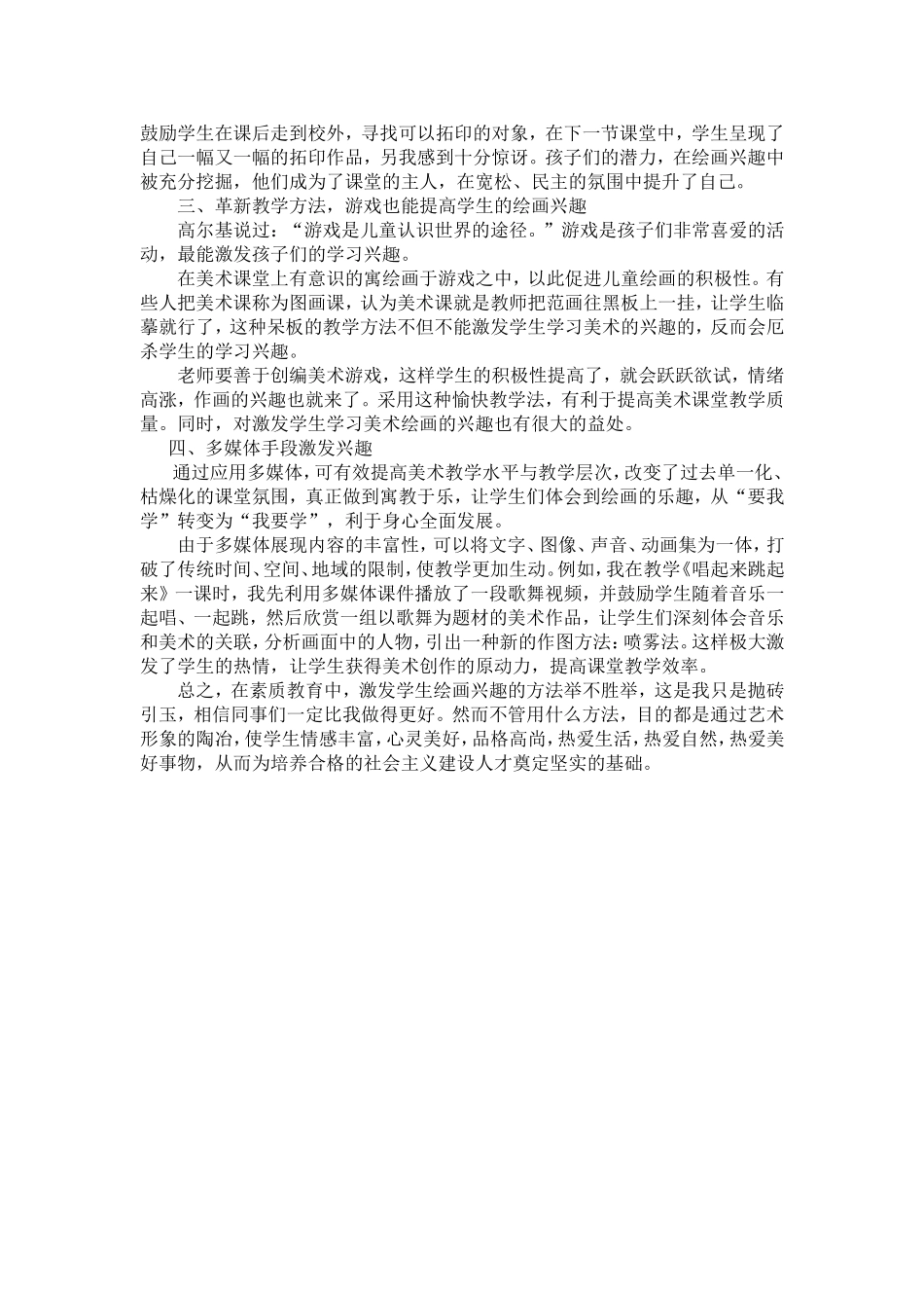 素质教育中怎样激发学生的绘画兴趣_第2页