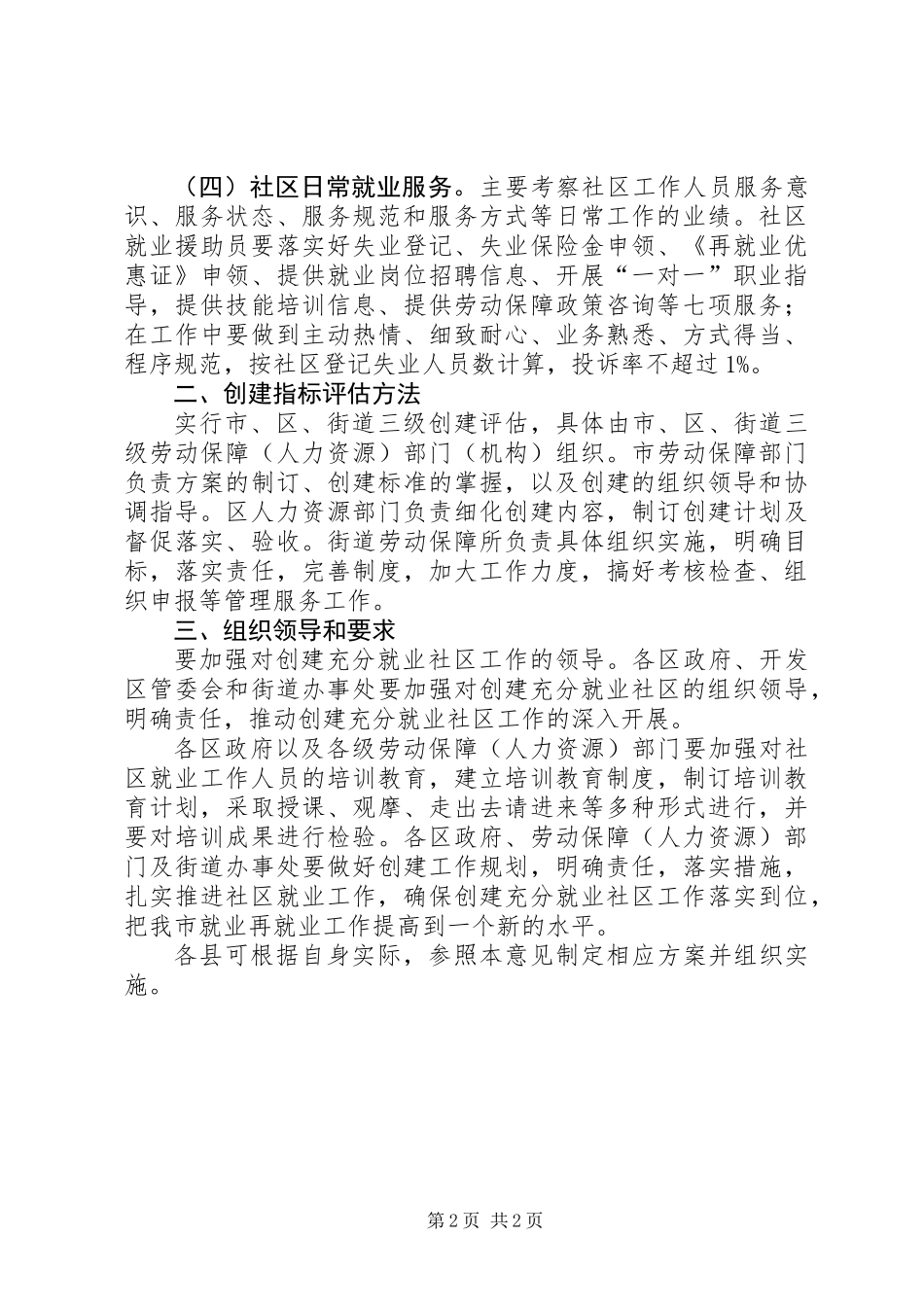 充分就业社区试行意见_第2页