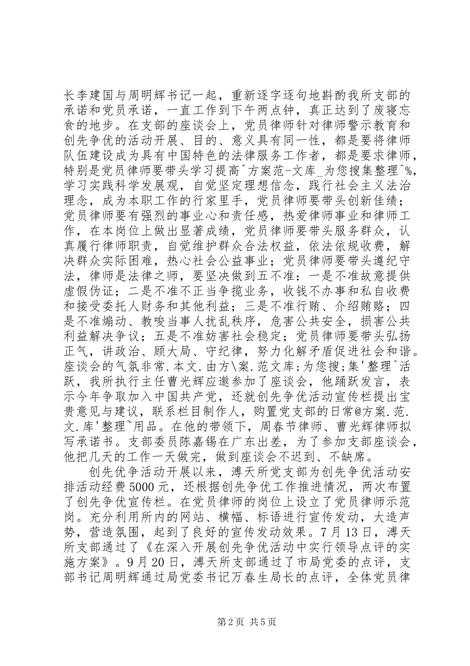 党支部创先争优活动情况汇报_第2页