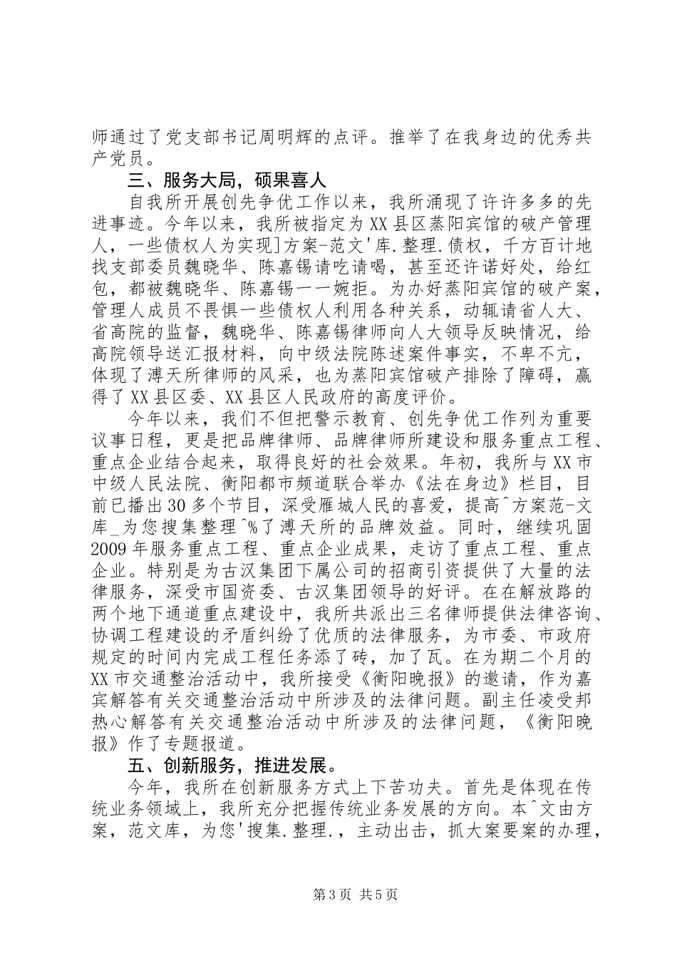 党支部创先争优活动情况汇报_第3页