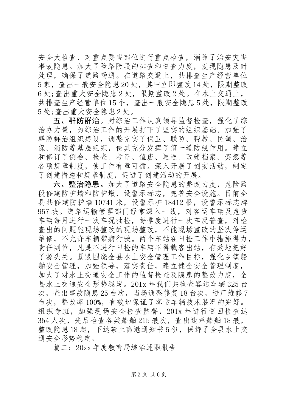 XX年综合治理述职报告大全_第2页