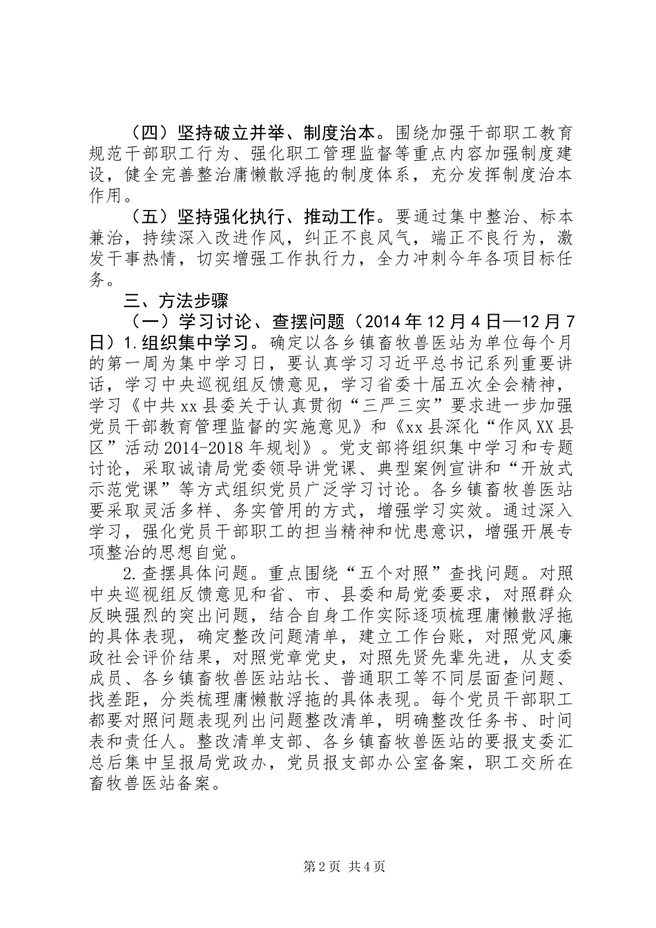 党支部庸懒散浮拖问题专项整治活动方案_第2页