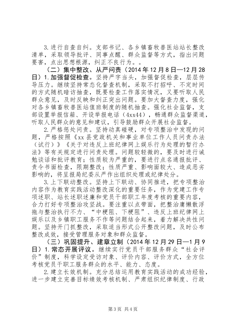 党支部庸懒散浮拖问题专项整治活动方案_第3页