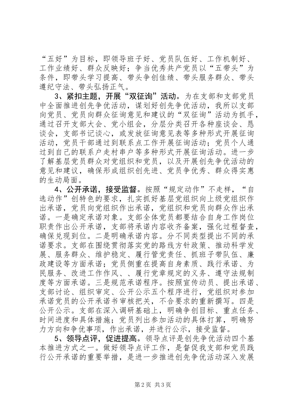 XX区供水公司党支部创先争优活动总结_第2页