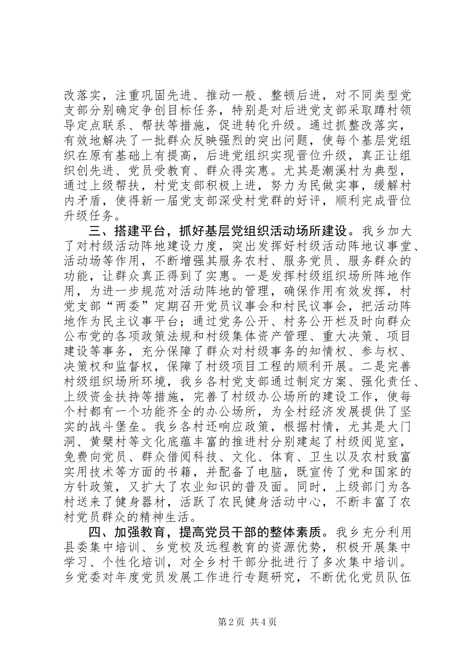 党委抓党建工作责任制述职报告_第2页