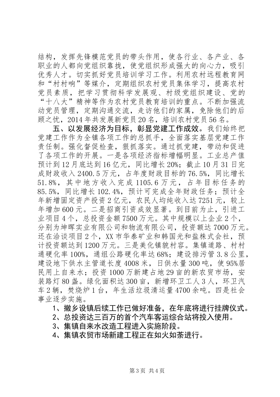 党委抓党建工作责任制述职报告_第3页