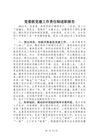 党委抓党建工作责任制述职报告