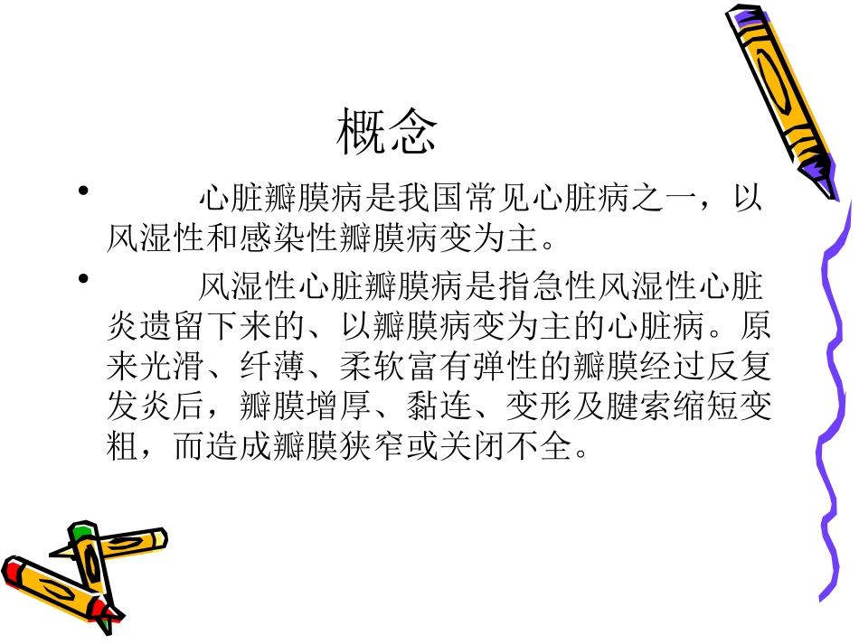 二尖瓣置换术后护_第2页