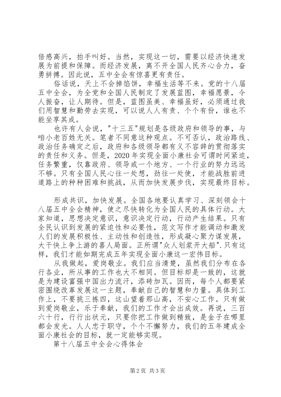 十八届五中全会精神学习心得5篇_第2页