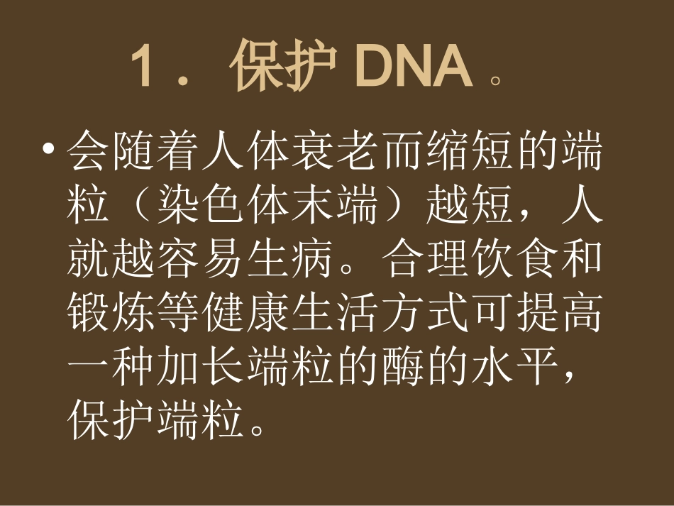 健康长寿的18个秘密(详细版)_第2页