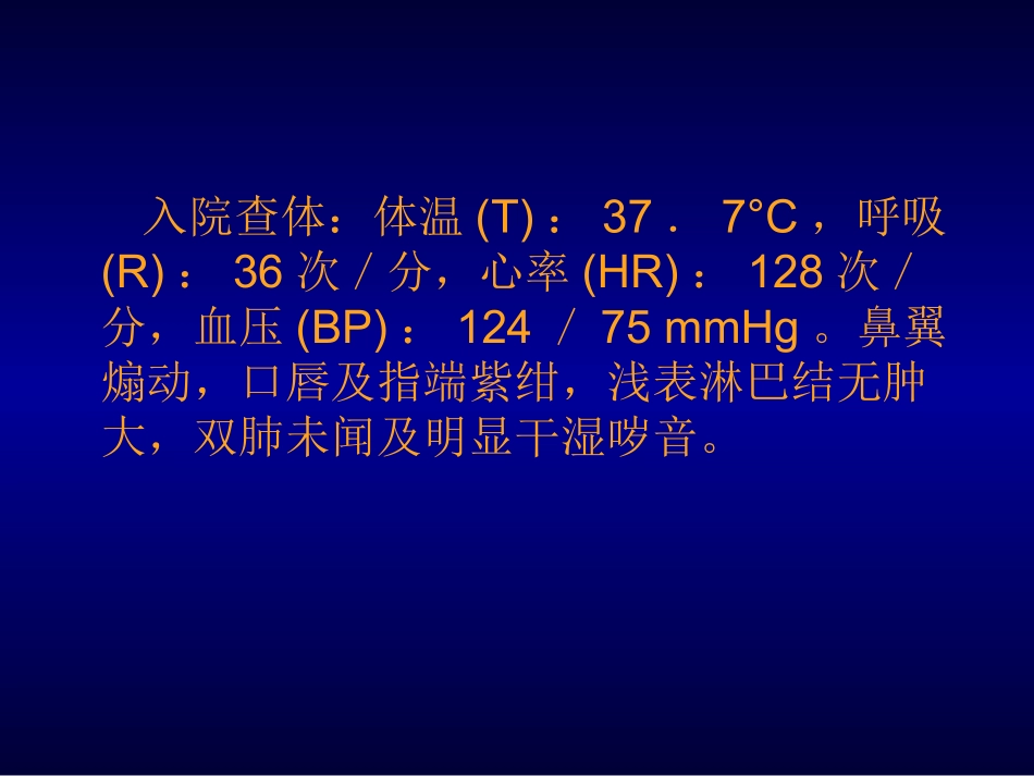 傅健介绍——间质性肺炎的病例_第3页
