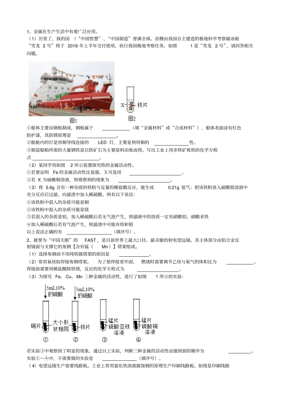 2020届中考化学总复习科学探究能力金属活动性的探究测试试题版有答案_第3页