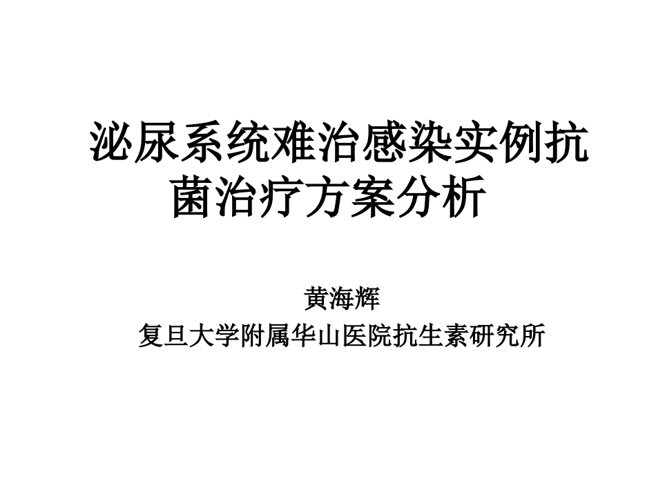 急性下尿路感染_第1页