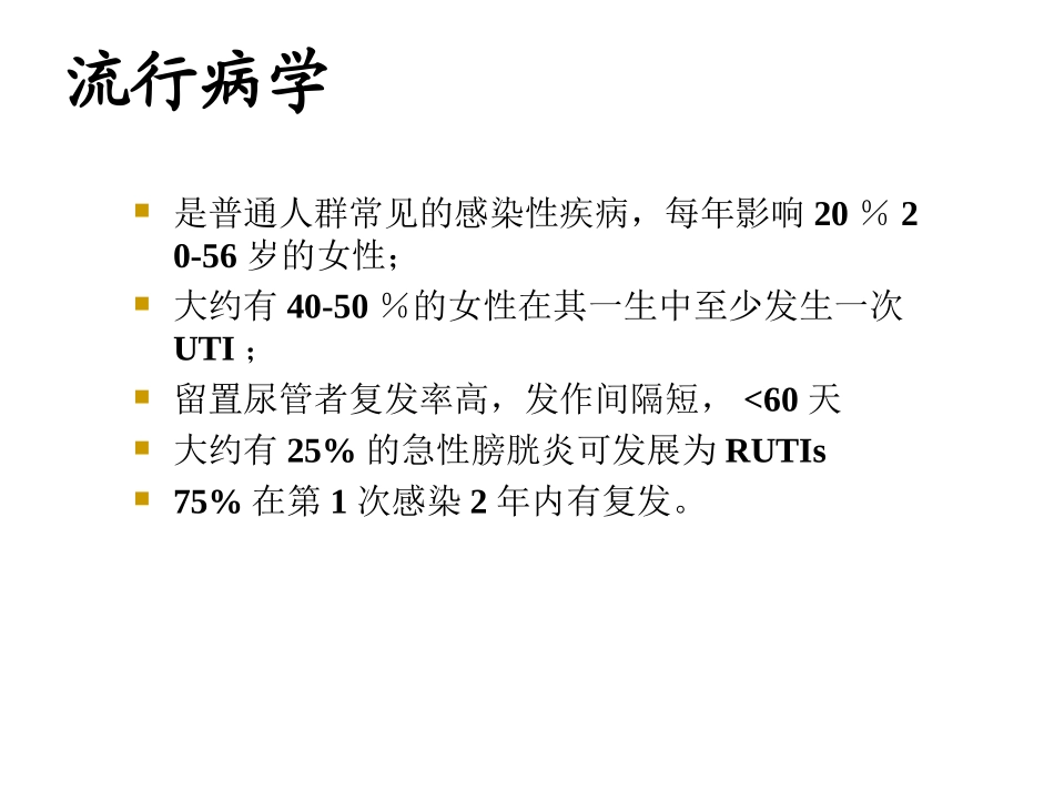 急性下尿路感染_第3页