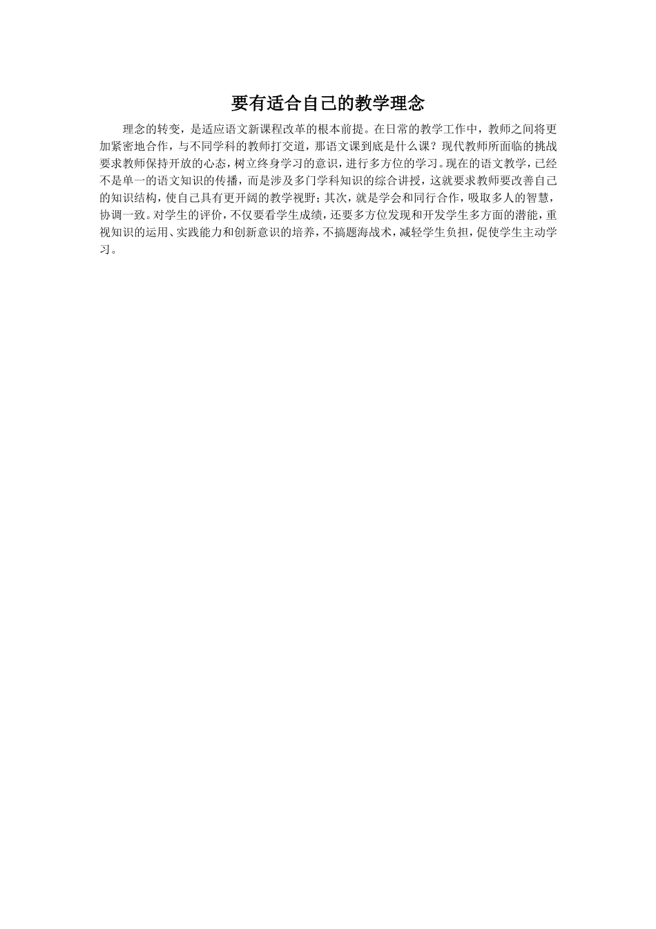 找到适合自己教学理念_第1页