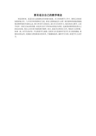 找到适合自己教学理念