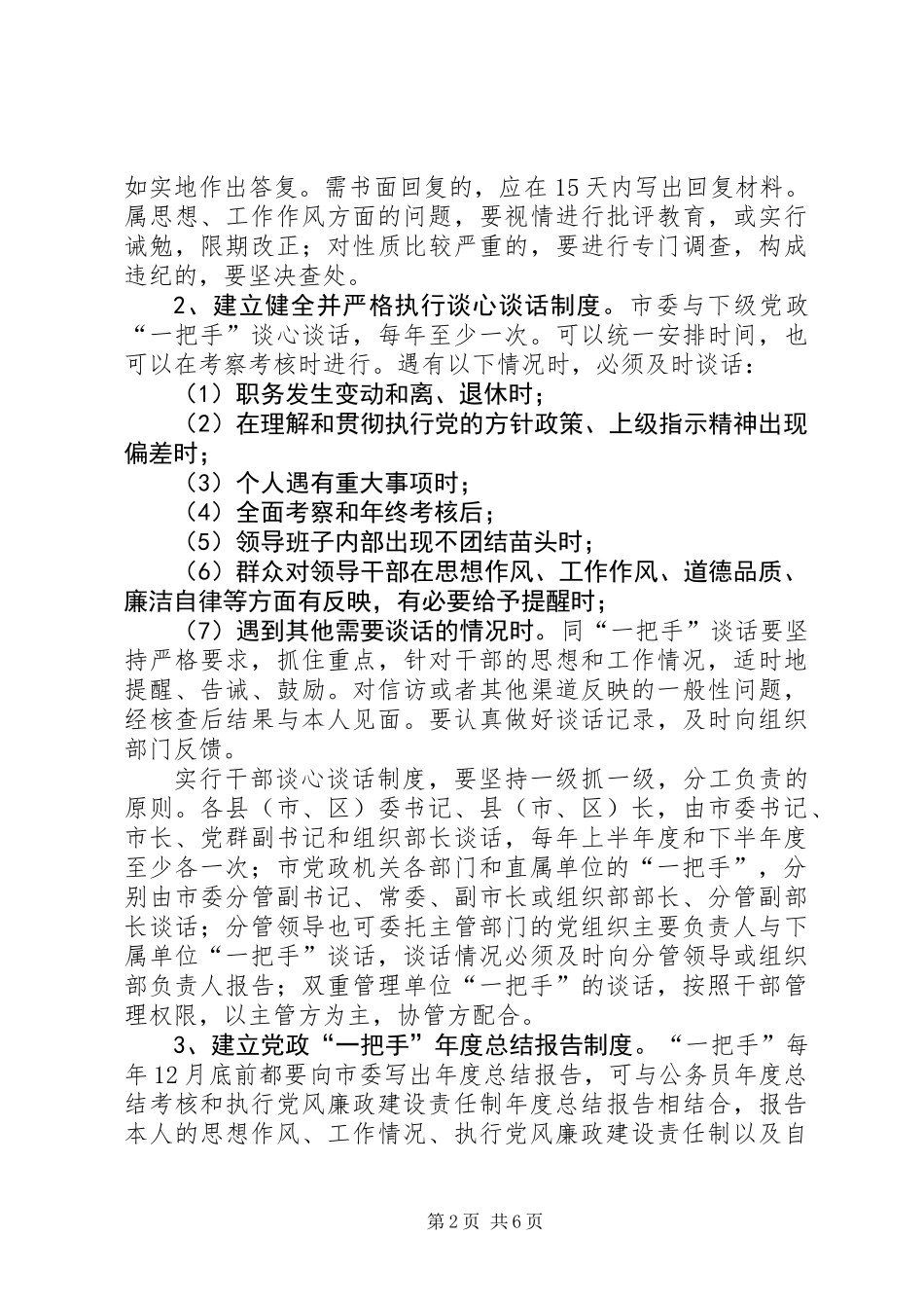 党政监督管理意见_第2页