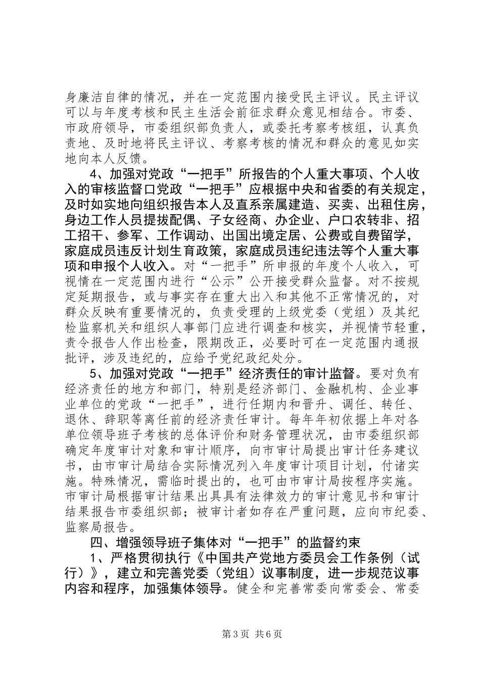 党政监督管理意见_第3页