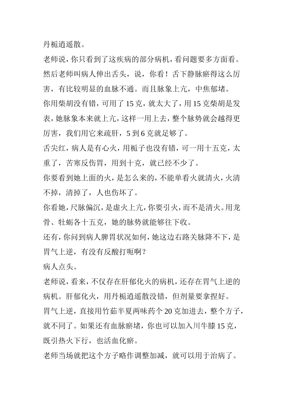 任之堂跟诊日记_第2页