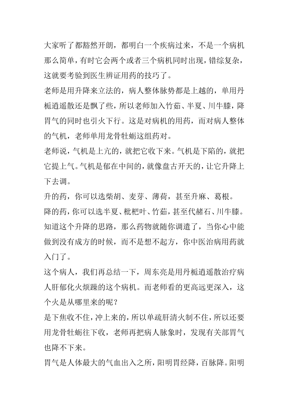 任之堂跟诊日记_第3页