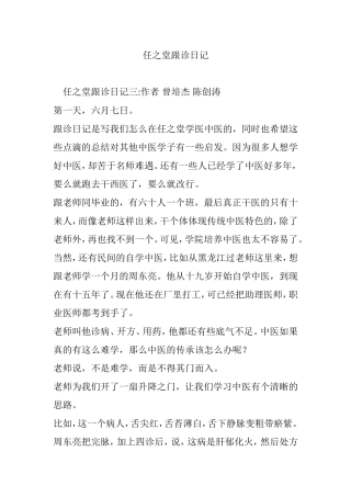 任之堂跟诊日记