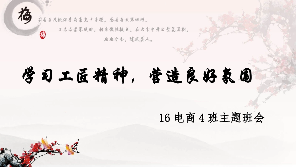 弘扬工匠精神主题班会_第1页