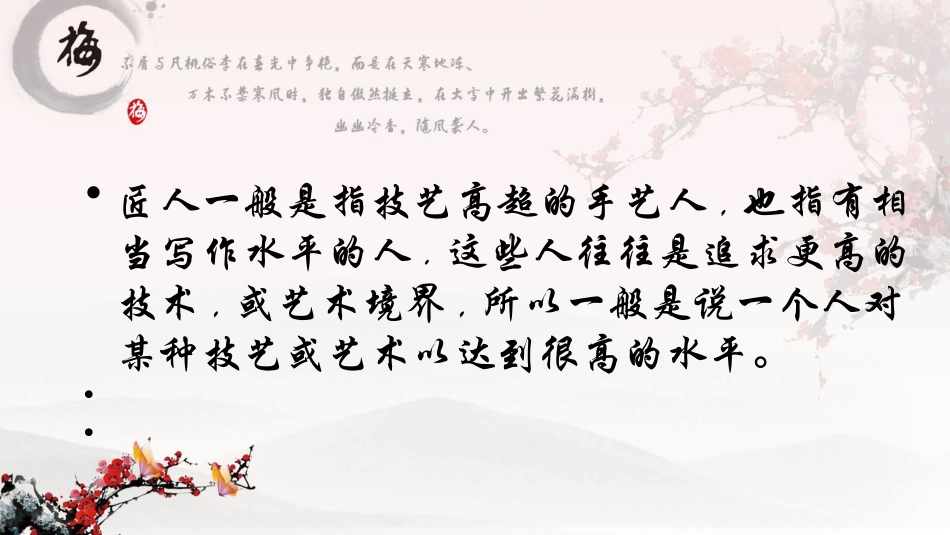 弘扬工匠精神主题班会_第2页