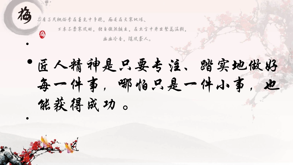 弘扬工匠精神主题班会_第3页