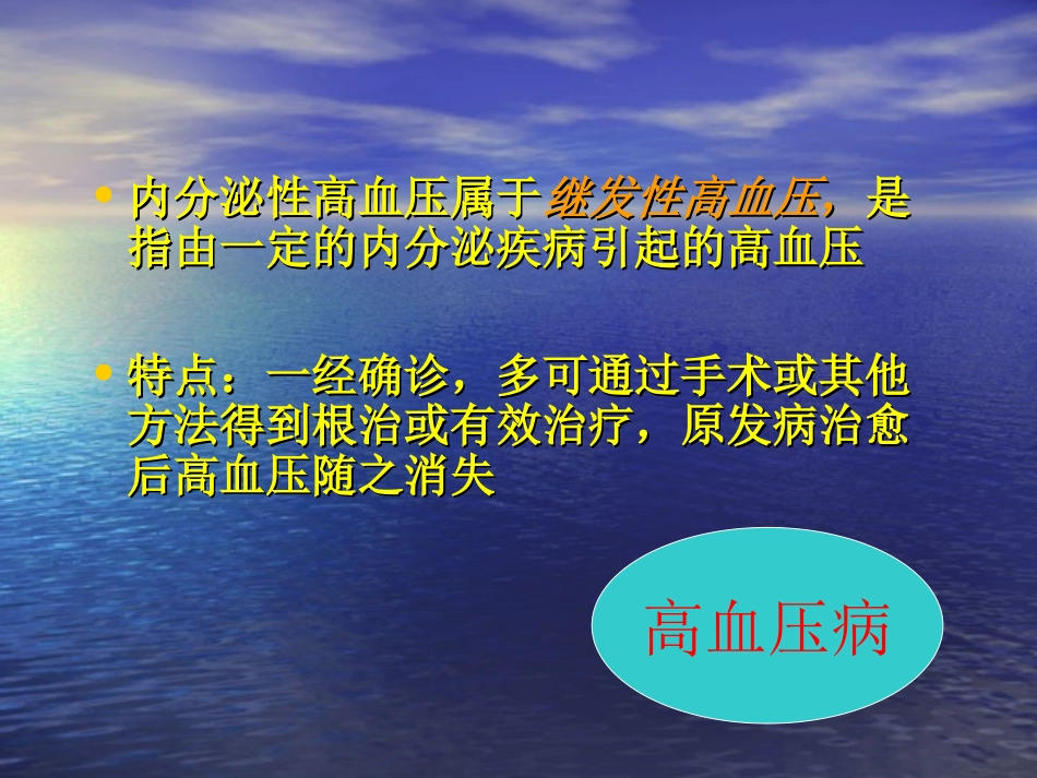 内分泌性高血压-2010_第2页