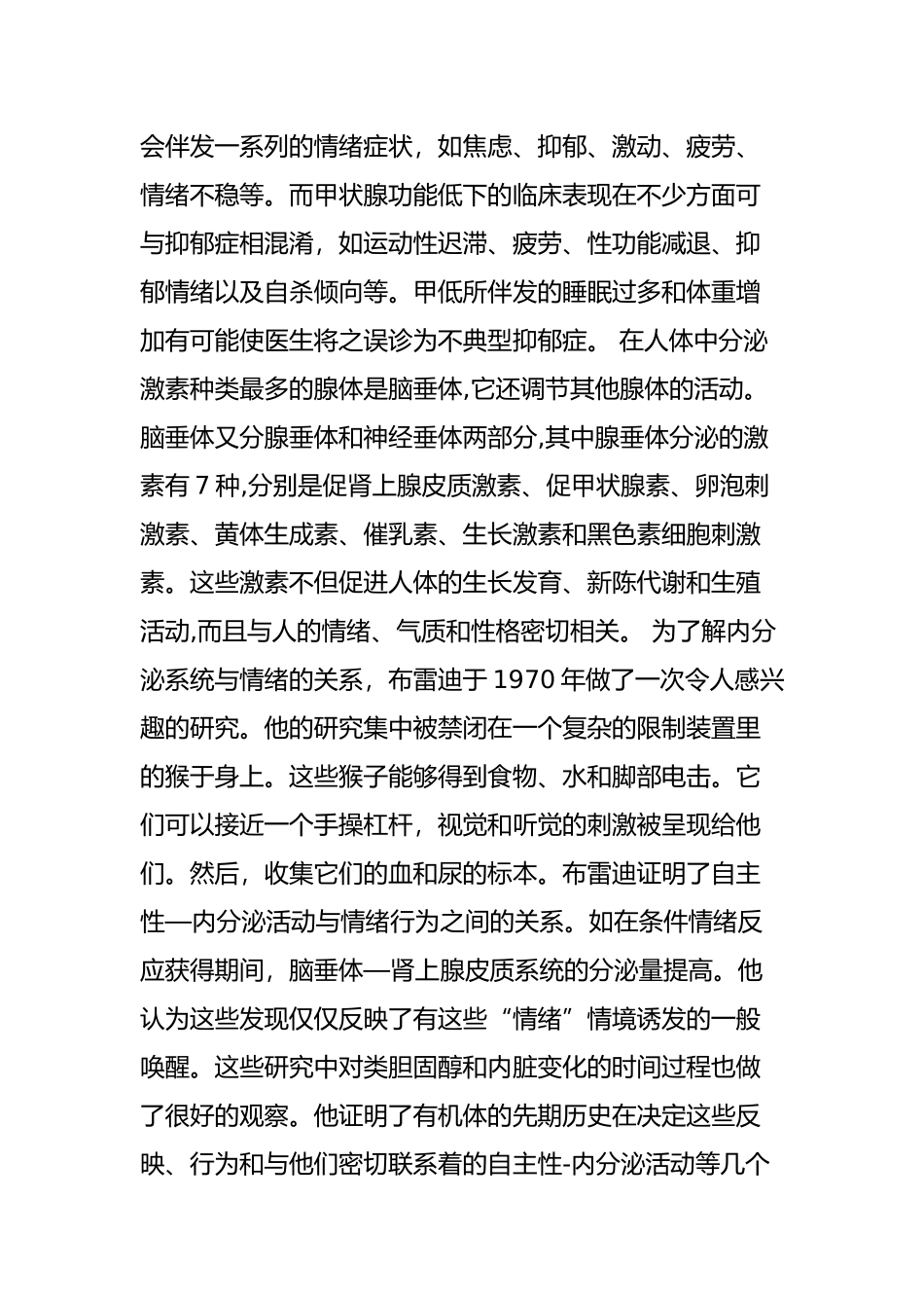 情绪与内分泌系统的关系_第2页