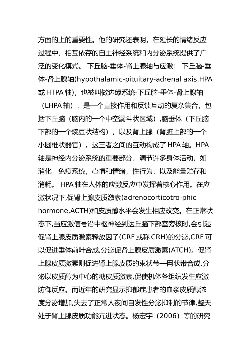 情绪与内分泌系统的关系_第3页
