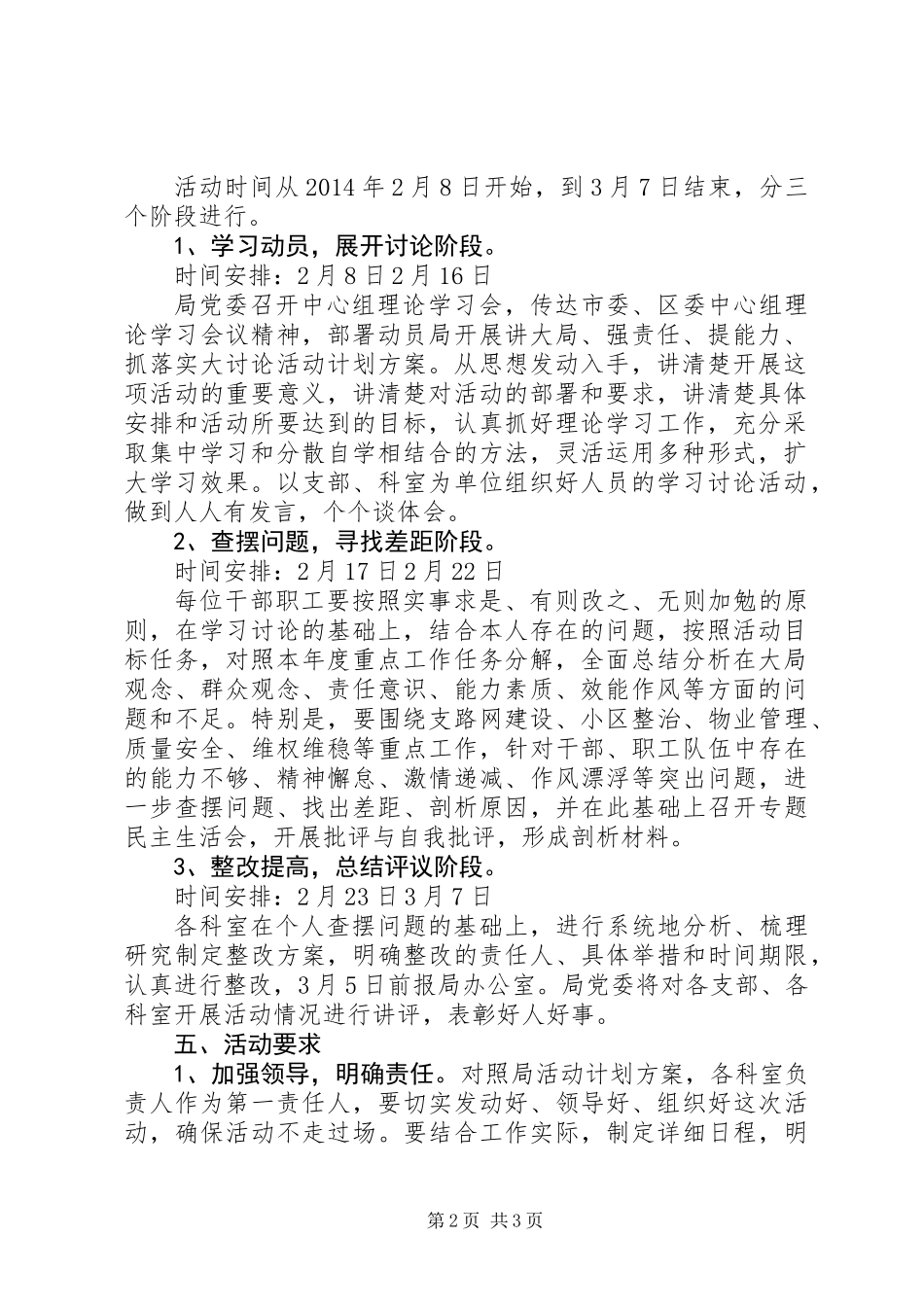 XX年住建局工作方案围绕大局强服务、提升能力抓落实_第2页