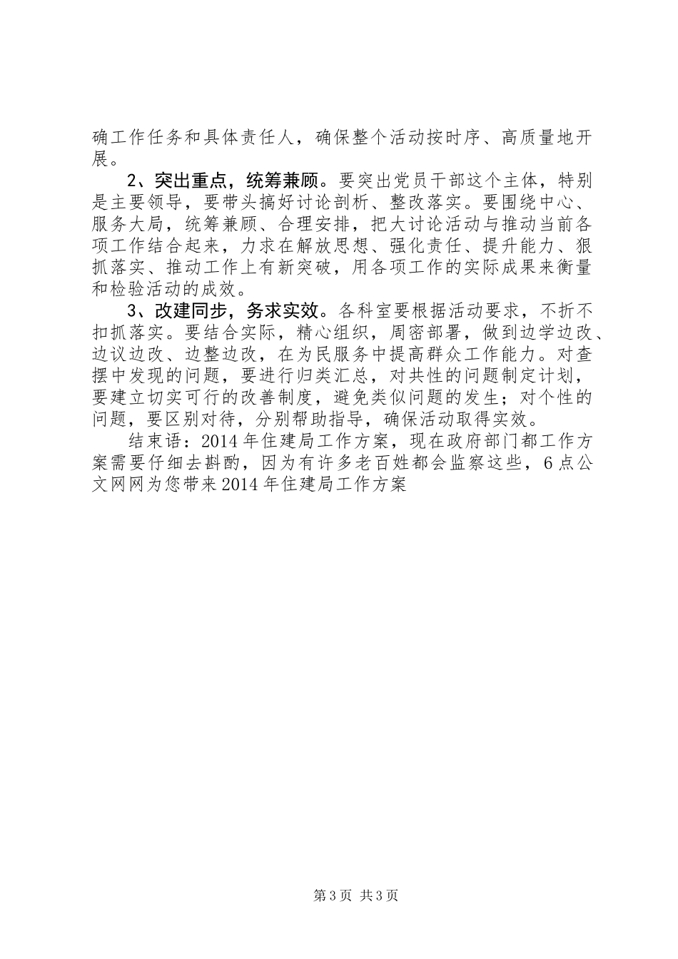 XX年住建局工作方案围绕大局强服务、提升能力抓落实_第3页