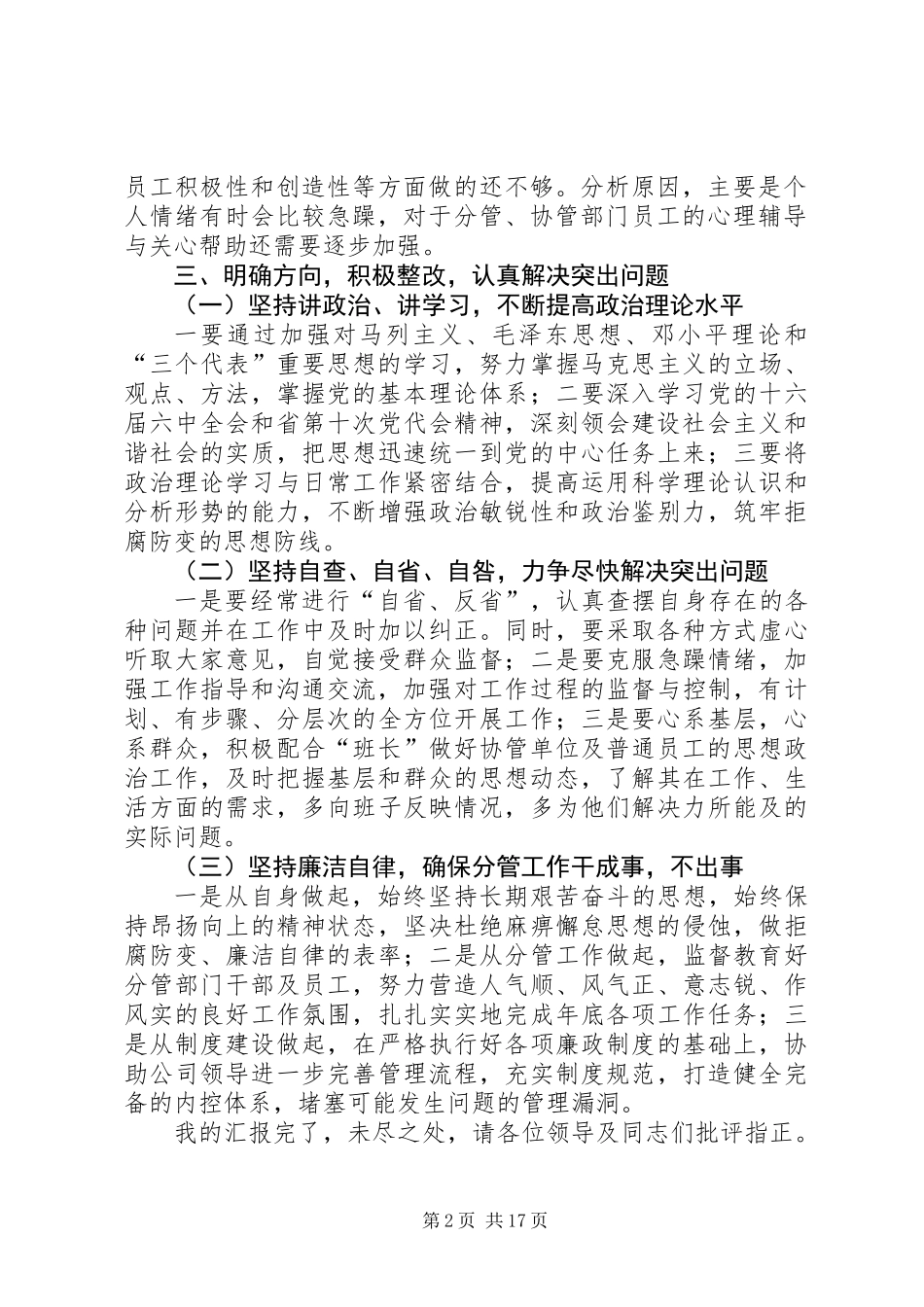 党风政风建设专题生活会工作汇报(精选多篇)_第2页