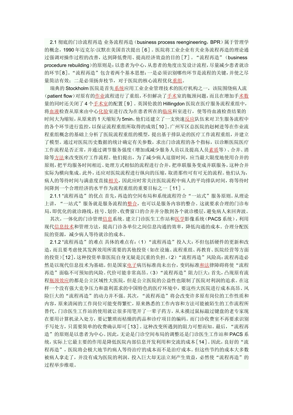 改善门诊服务流程_第2页