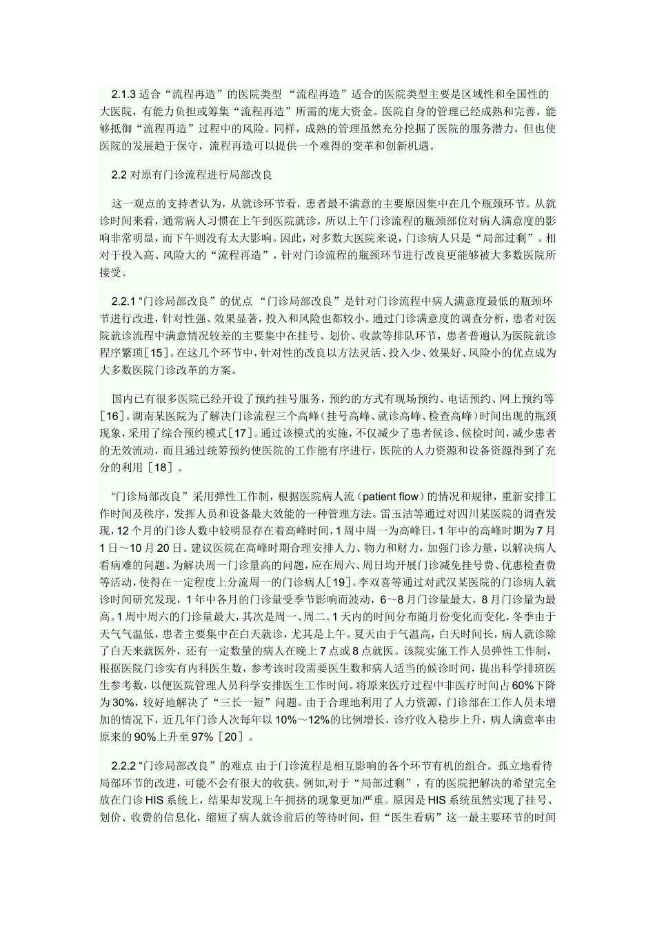 改善门诊服务流程_第3页