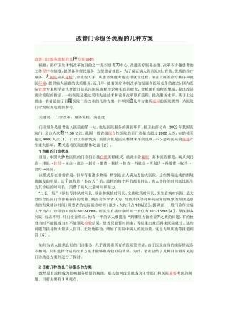 改善门诊服务流程
