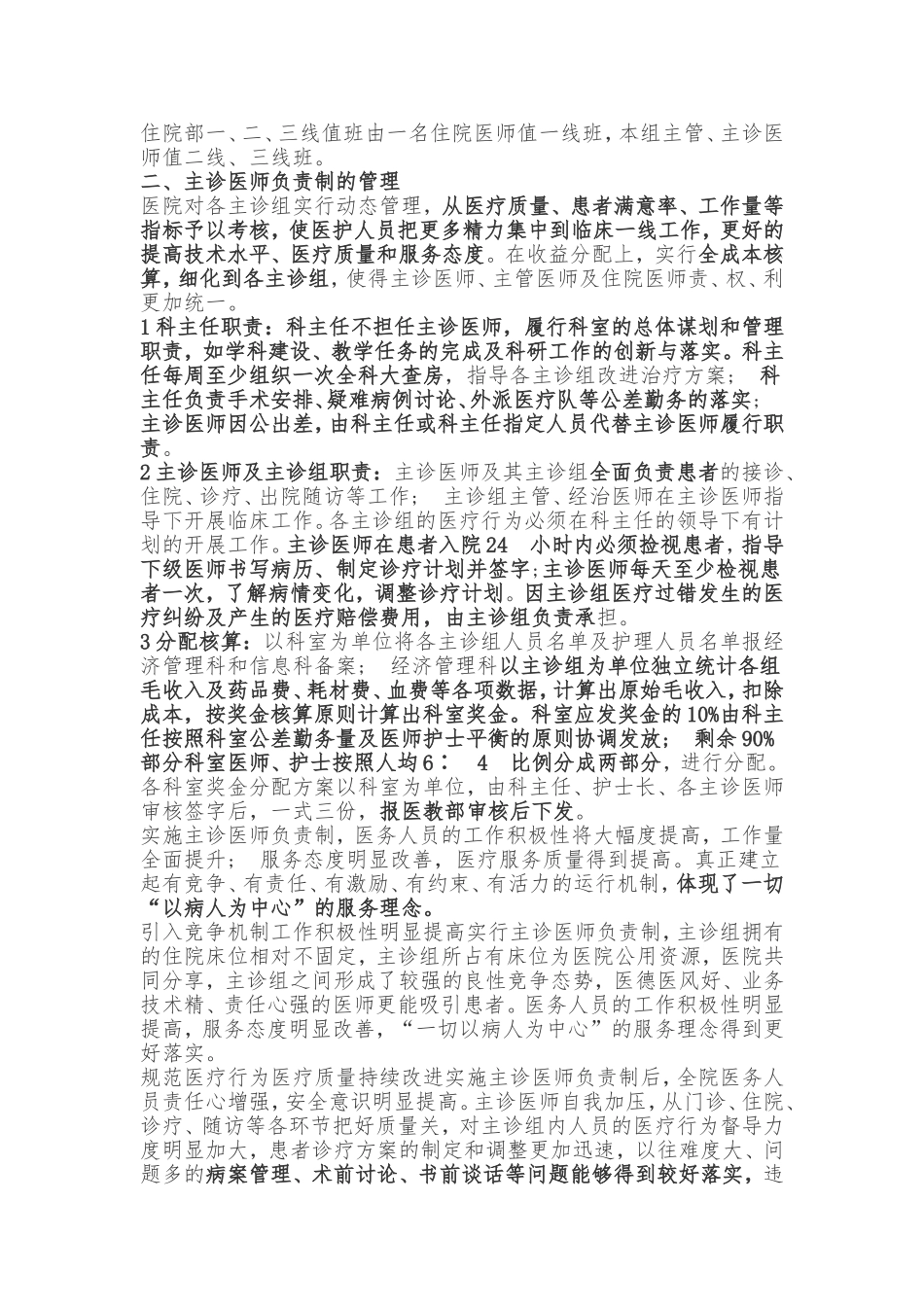 某院实行主诊医师负责制的具体做法_第2页