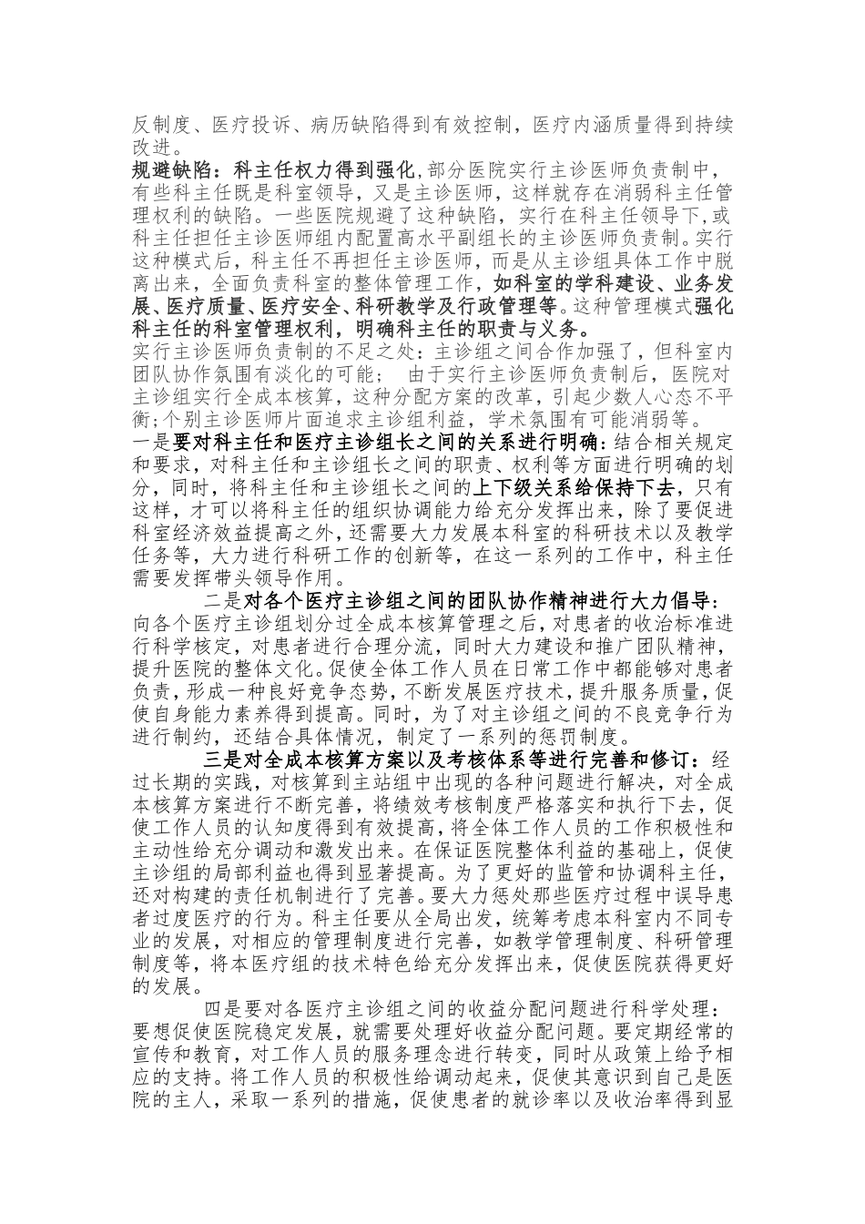 某院实行主诊医师负责制的具体做法_第3页