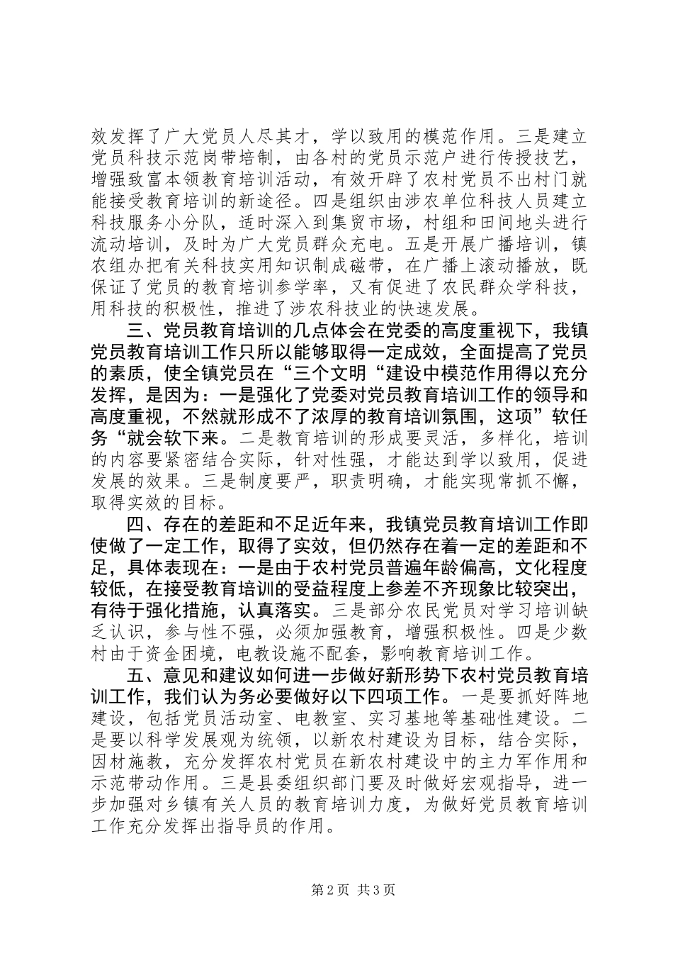 党员教育培训年终工作报告_第2页