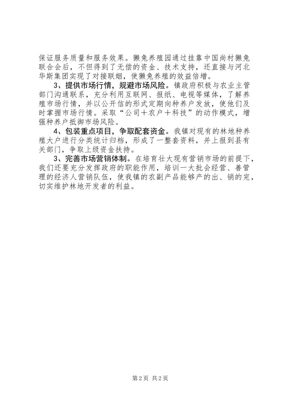 XX镇林地资源开发工作情况汇报_第2页