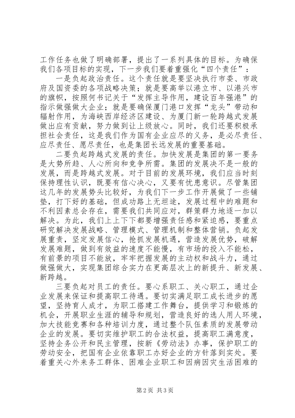 党委书记在职代会上的讲话 (2)_第2页