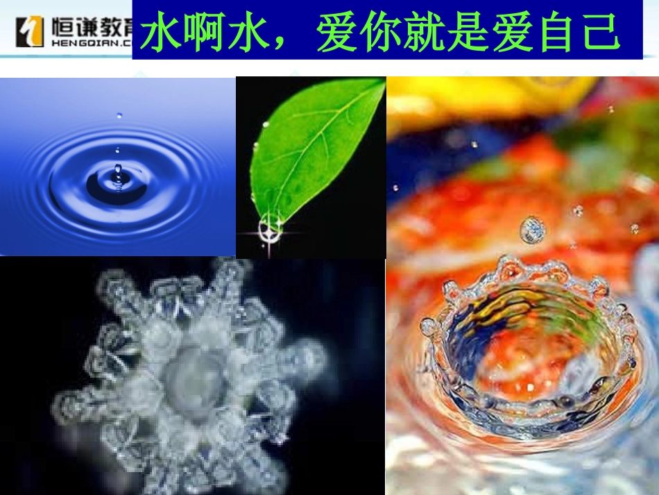 饮用水优秀课件_第2页