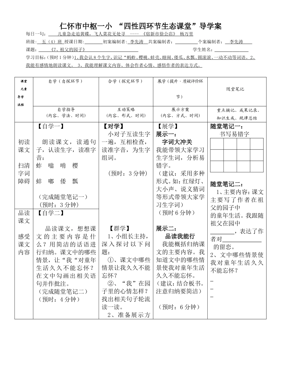 《祖父的园子》导学案（中枢一小李先涛）_第1页