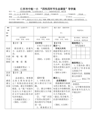 《祖父的园子》导学案（中枢一小李先涛）